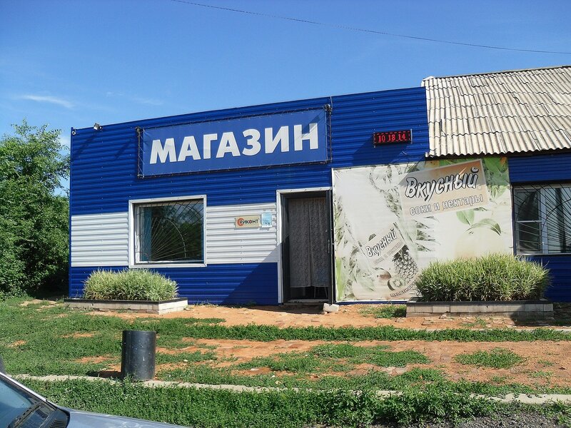 Магазин.