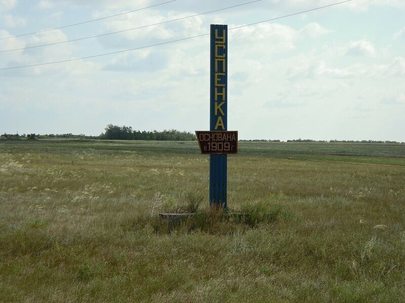 Стелла на въезде в село.