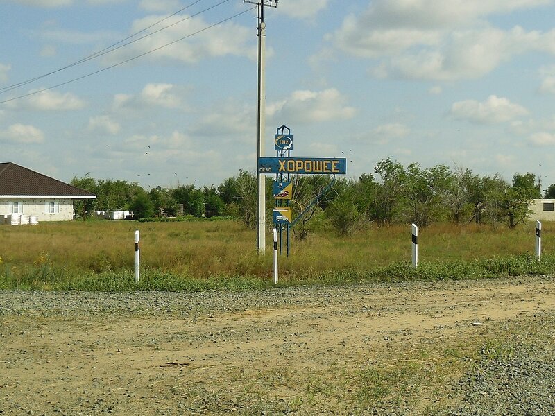 Стелла на въезде в село.